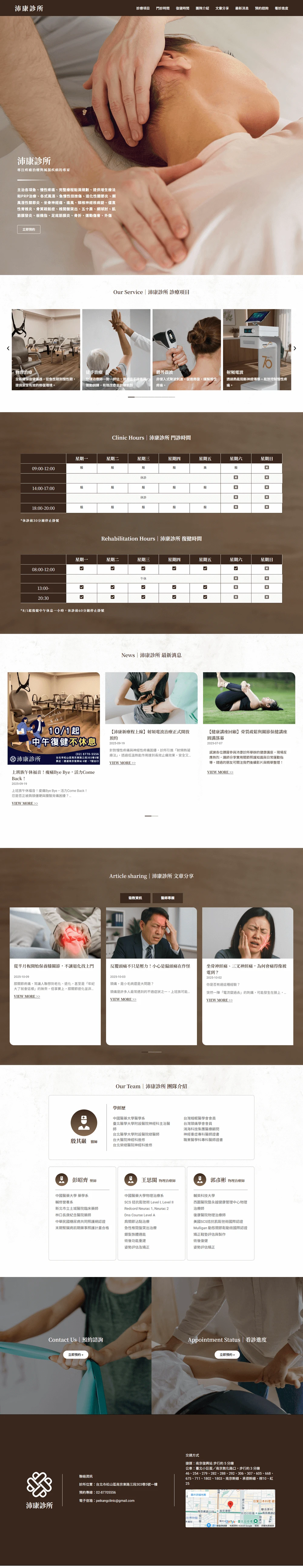 沛康診所網站案例 首頁