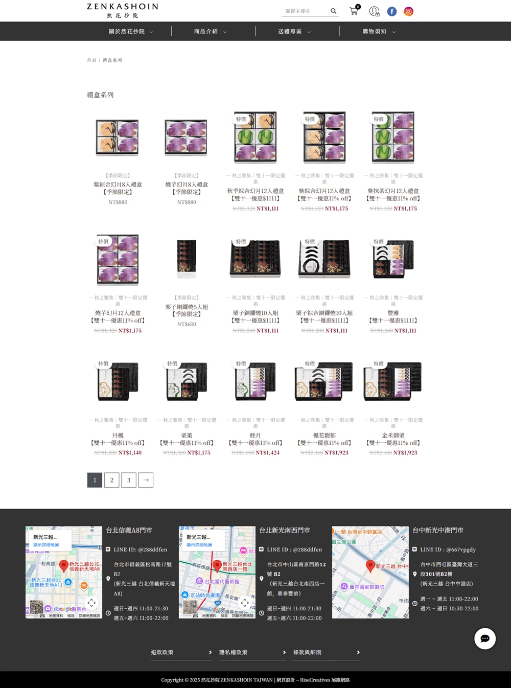 然花抄院網站案例 商品列表
