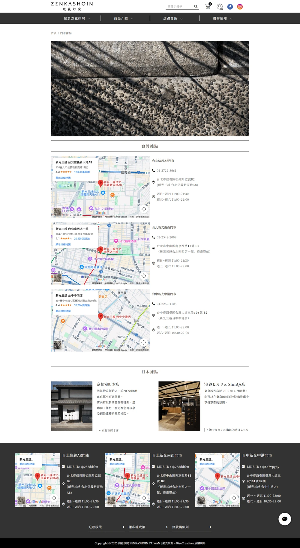 然花抄院網站案例 門市據點