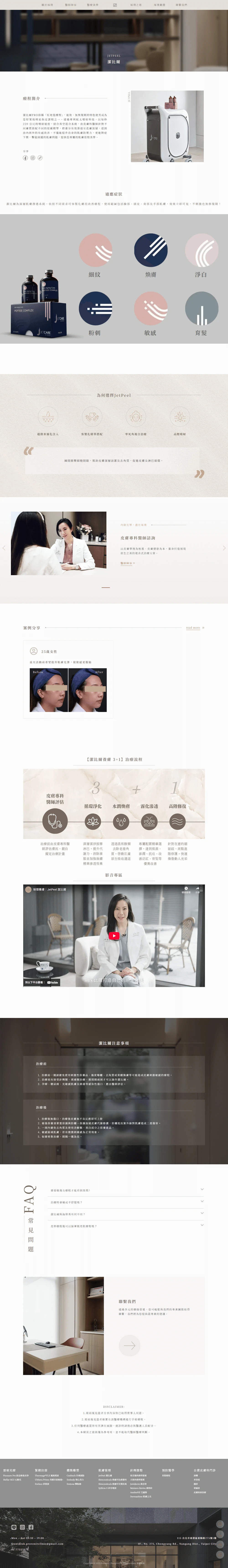 琢璞診所網站案例 療程介紹