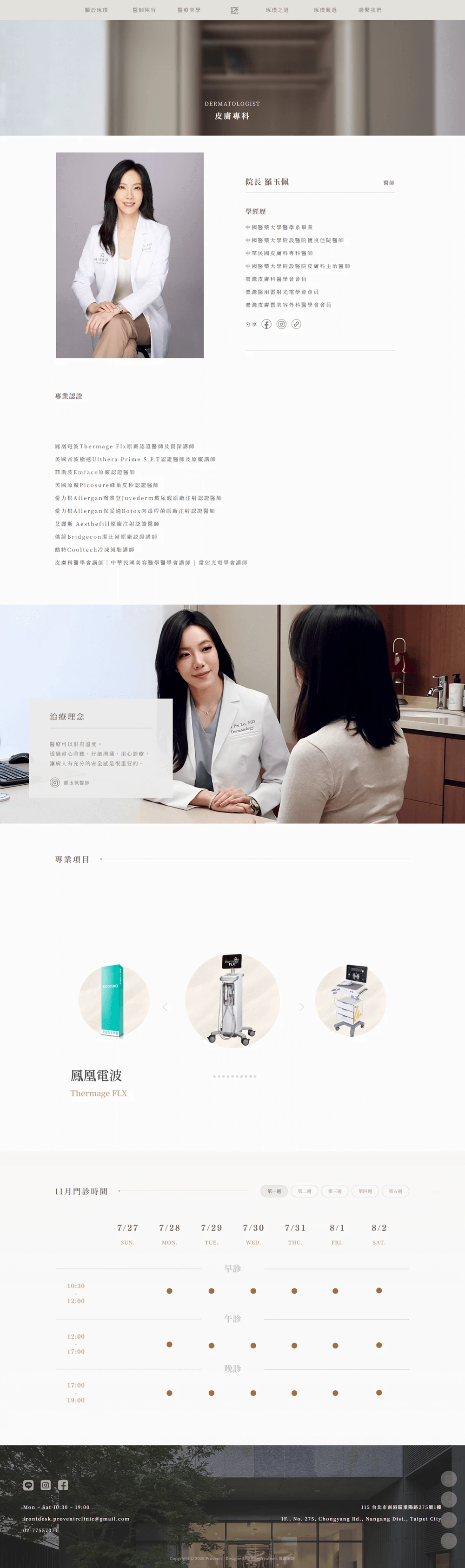 琢璞診所網站案例 醫師介紹