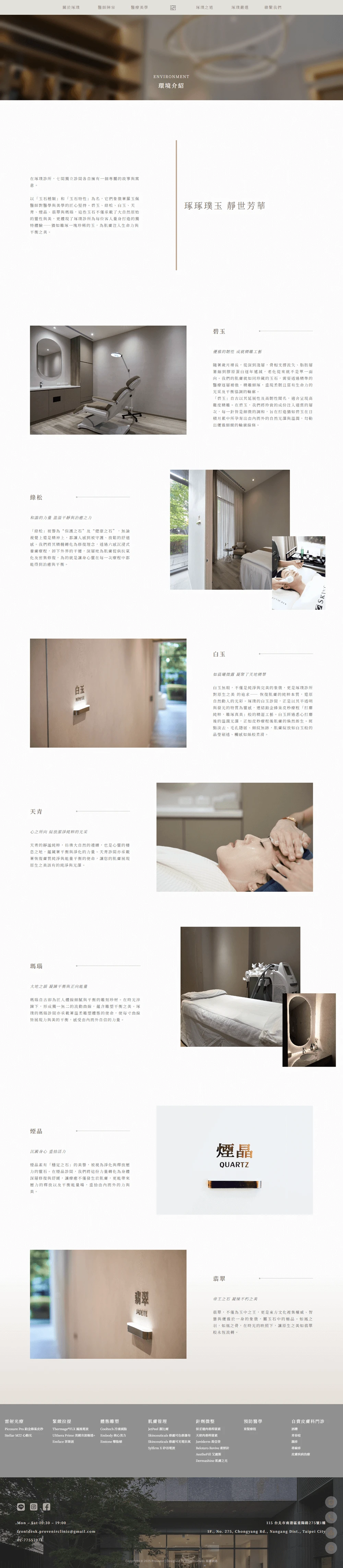 琢璞診所網站案例 關於我們