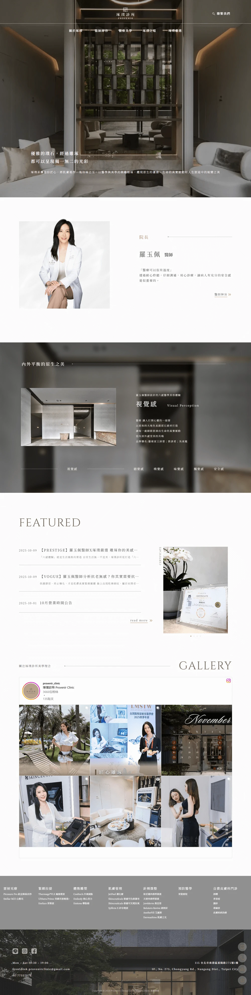 琢璞診所網站案例 首頁
