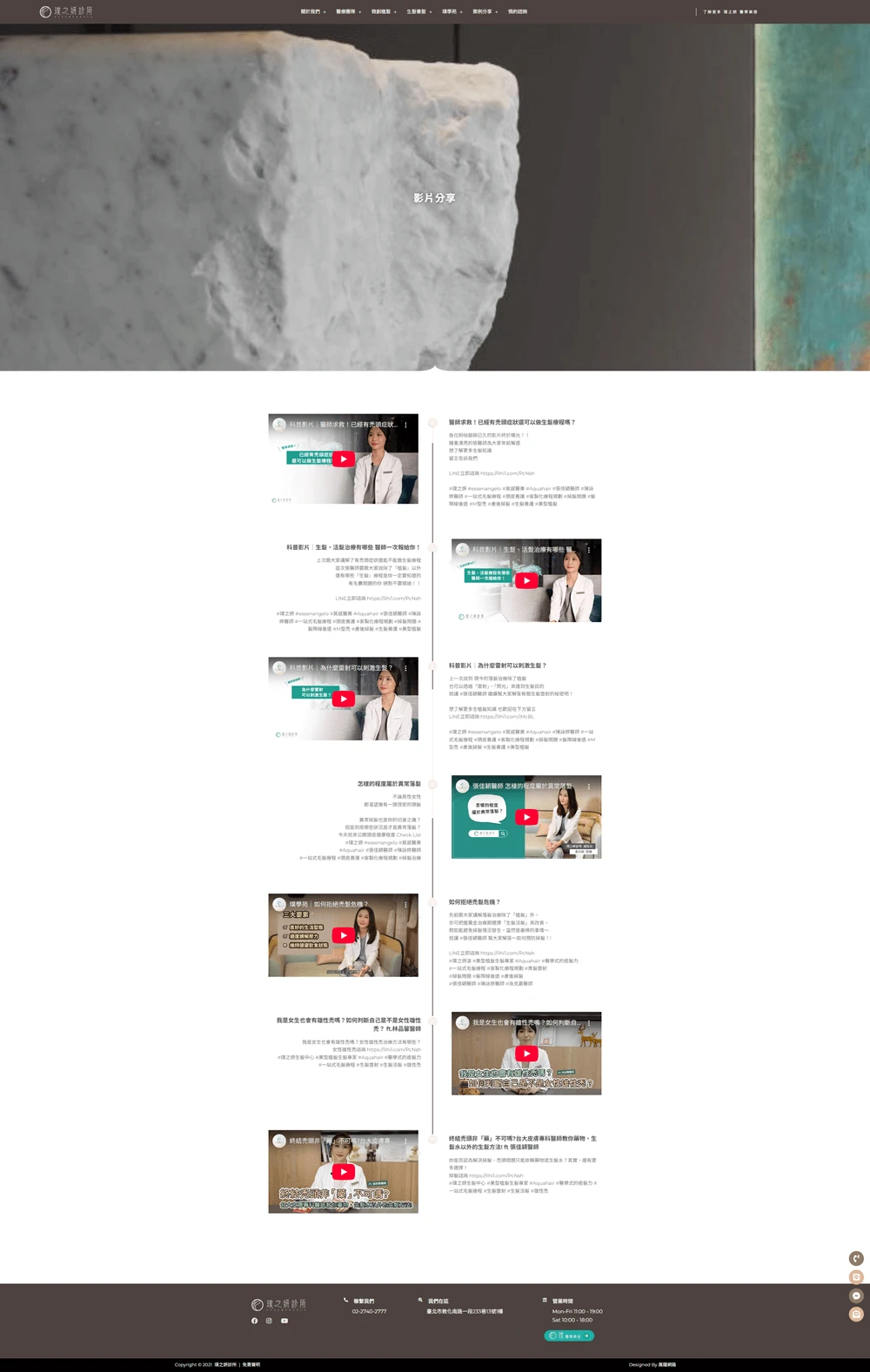 璞之妍生髮中心網站案例 影片分享