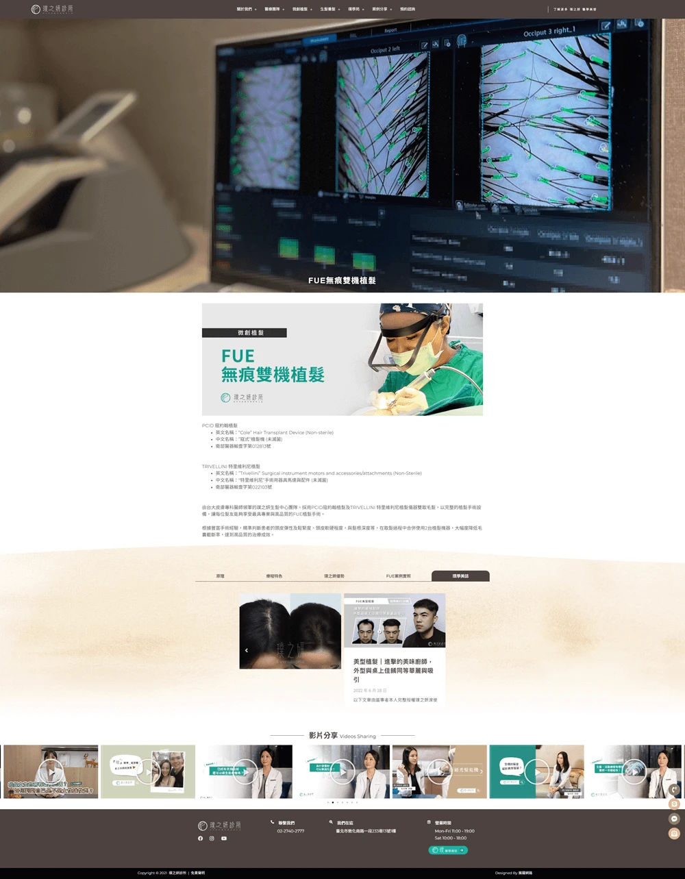 璞之妍生髮中心網站案例 療程介紹