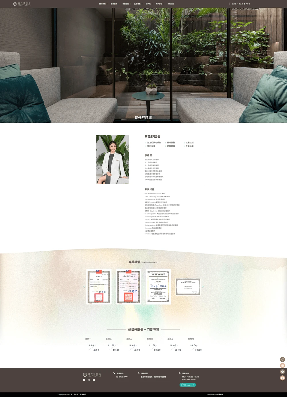 璞之妍生髮中心網站案例 醫師介紹