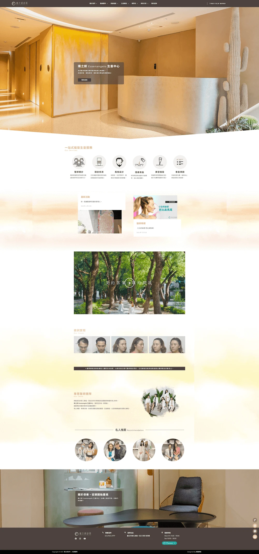璞之妍生髮中心網站案例 首頁