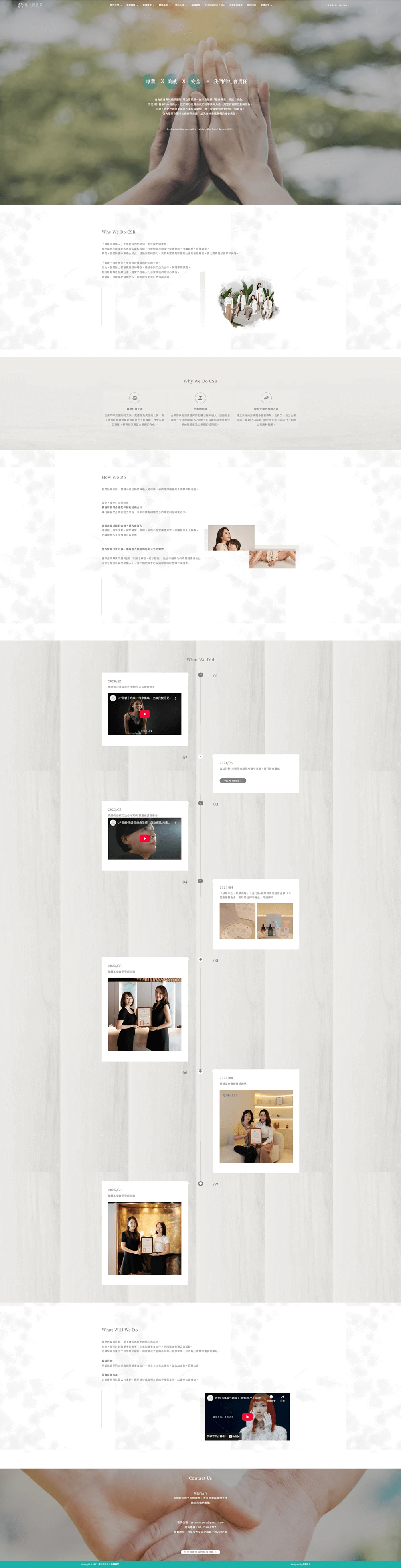 璞之妍診所網站案例 企業責任