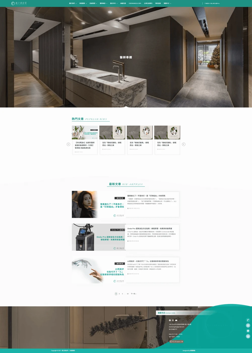 璞之妍診所網站案例 最新消息