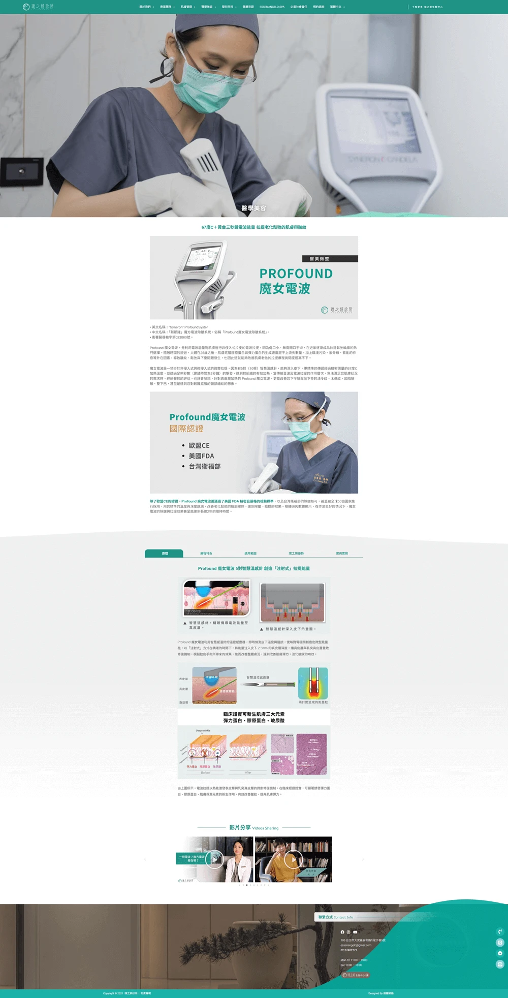 璞之妍診所網站案例 療程介紹