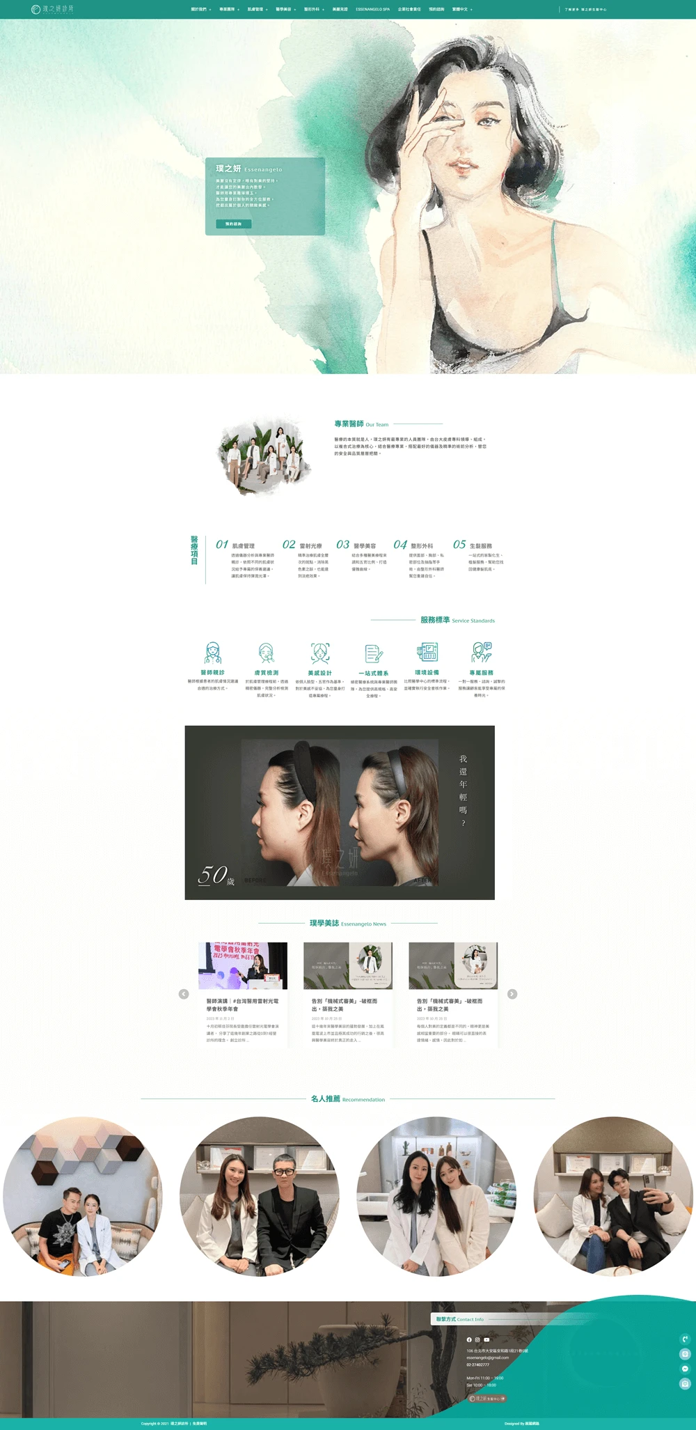 璞之妍診所網站案例 首頁