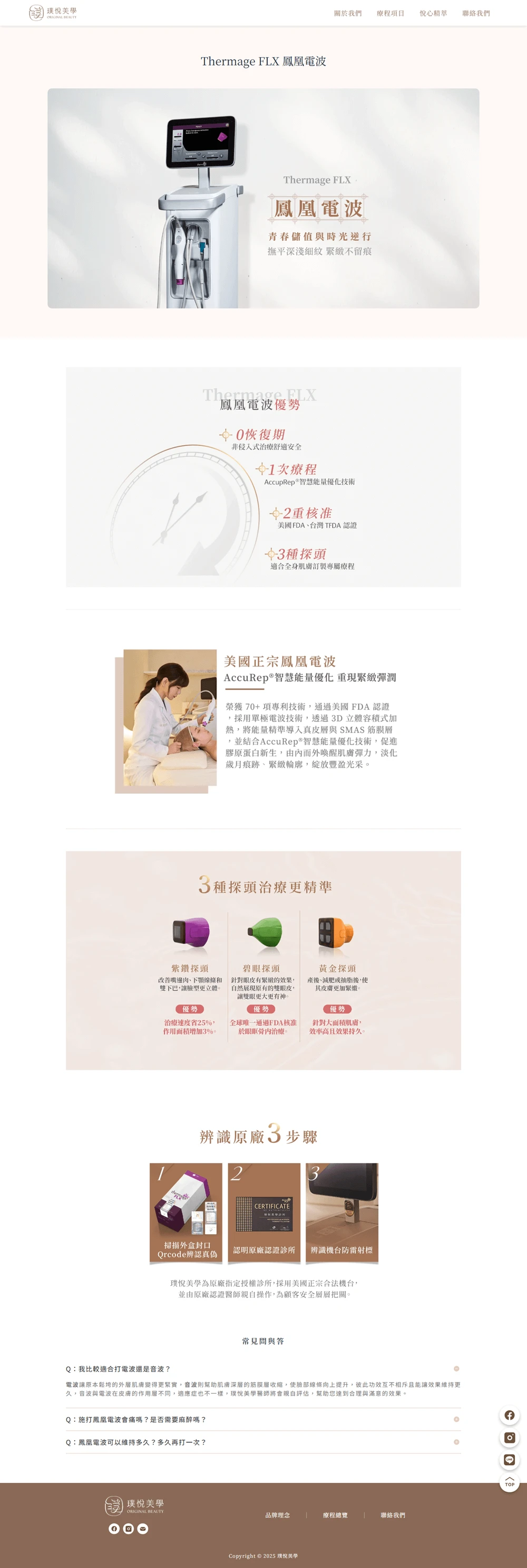 璞悅美學網站案例 療程介紹