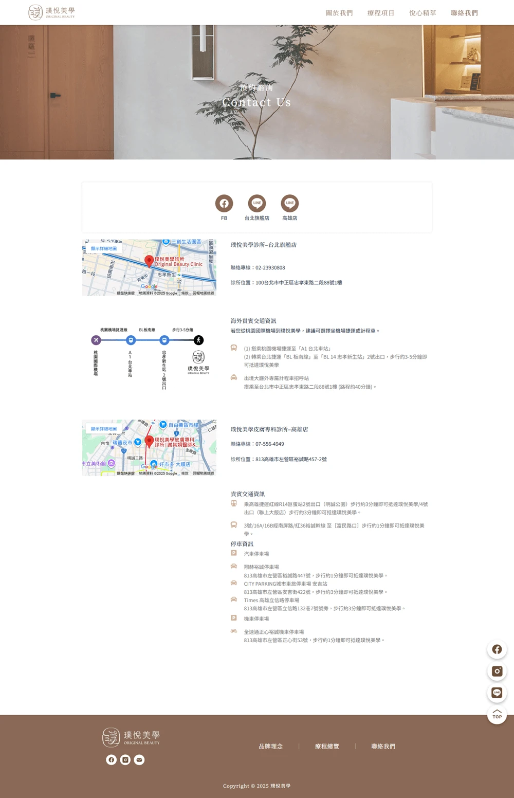 璞悅美學網站案例 診所據點