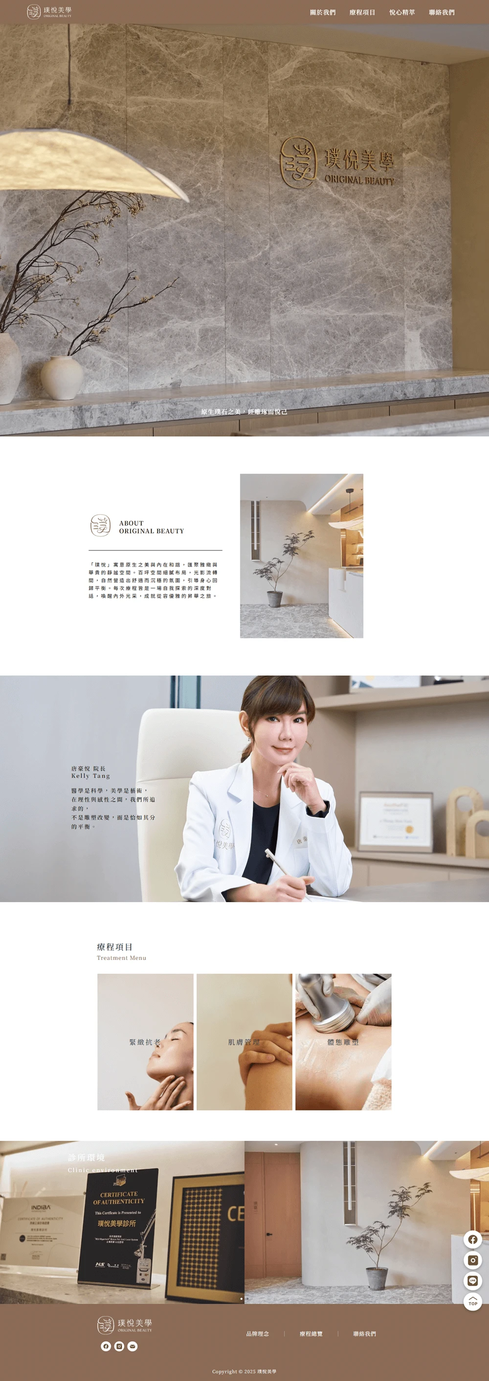 璞悅美學網站案例 首頁