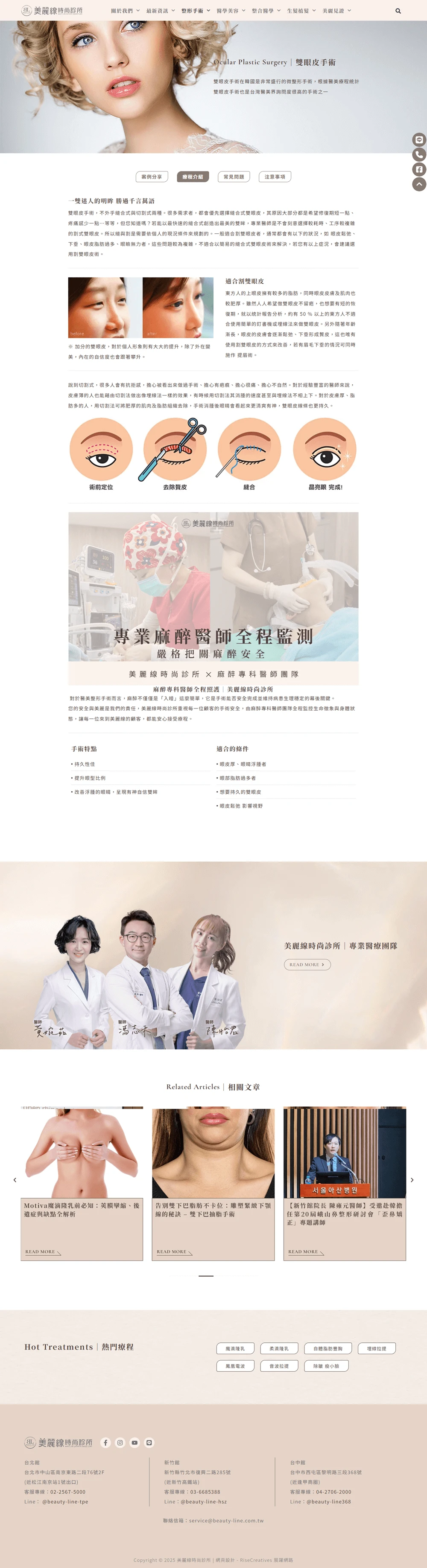 美麗線時尚診所網站案例 療程介紹