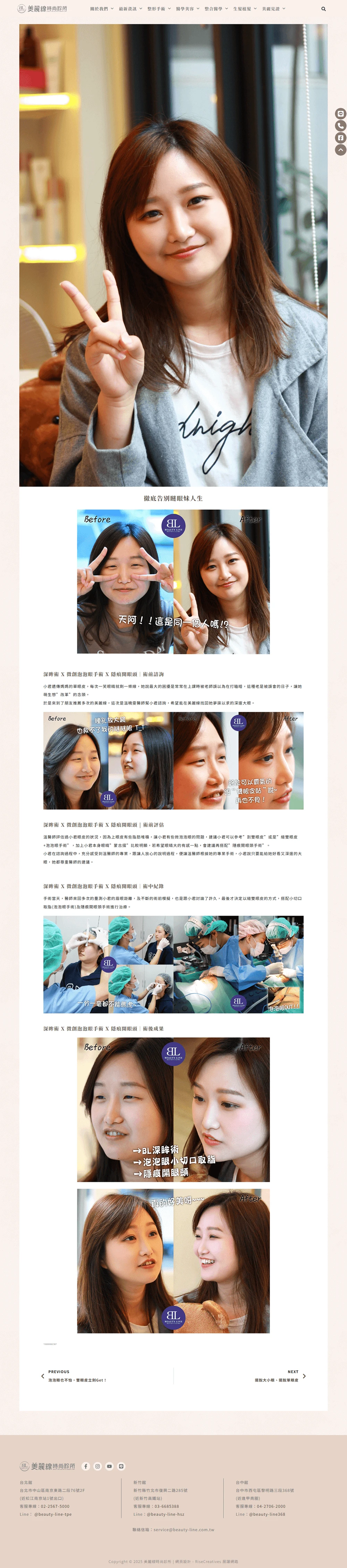 美麗線時尚診所網站案例 美麗見證