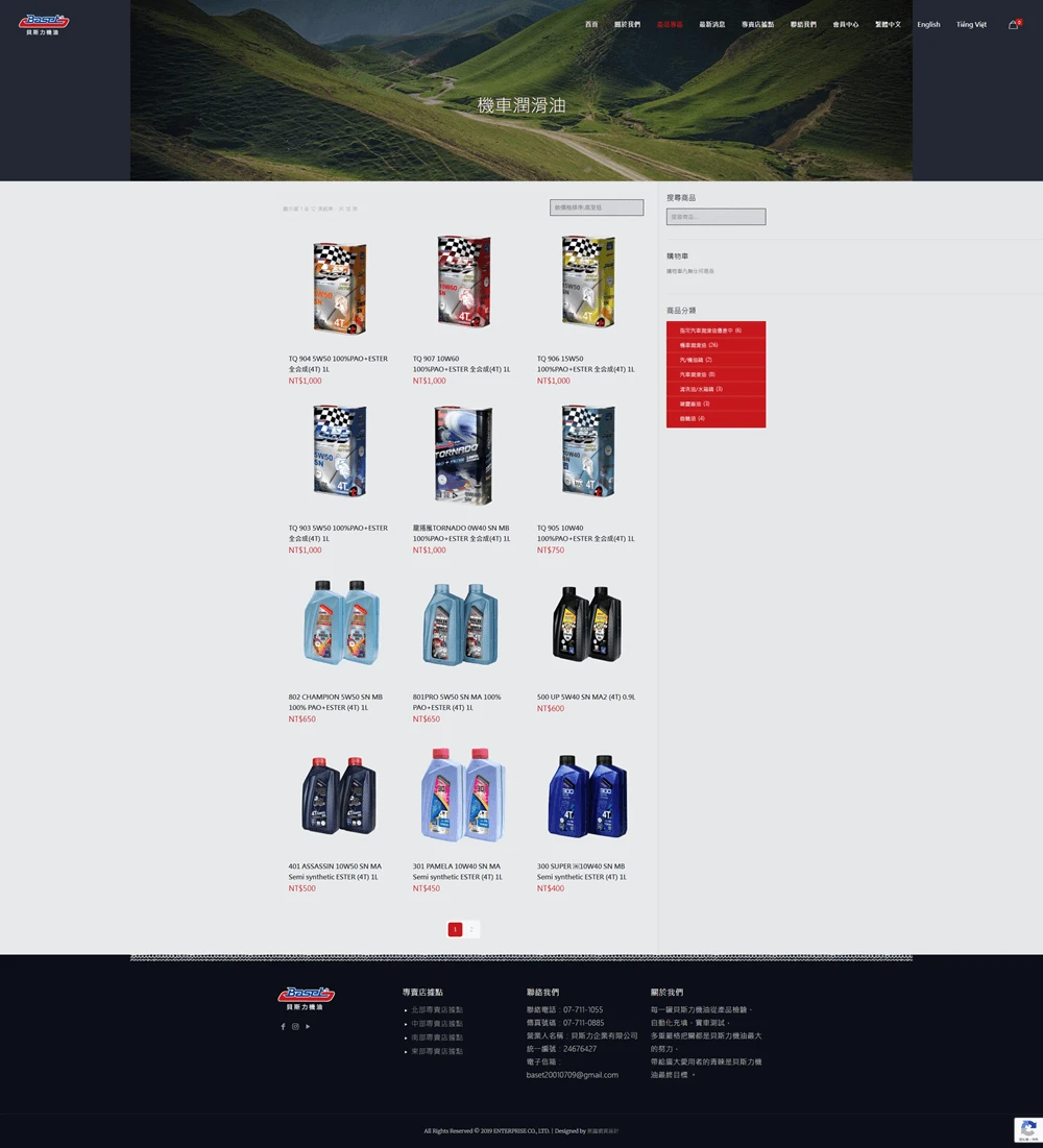 貝斯力網站案例 商品列表頁