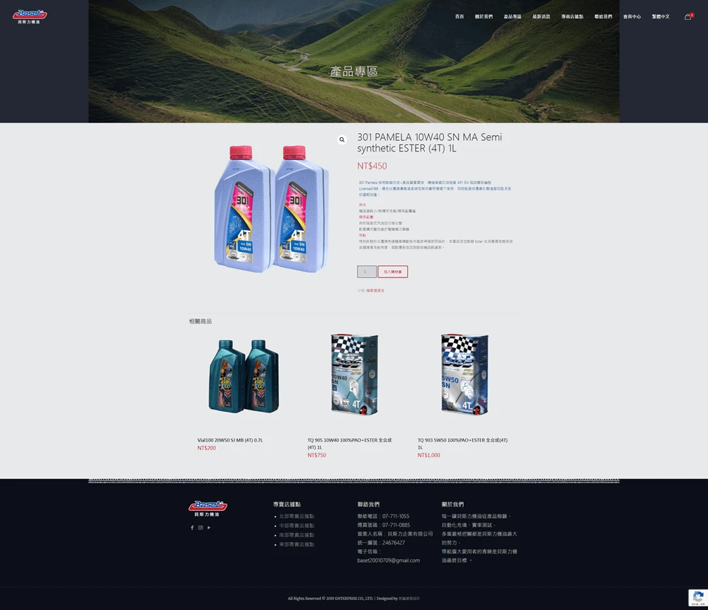 貝斯力網站案例 單一商品頁