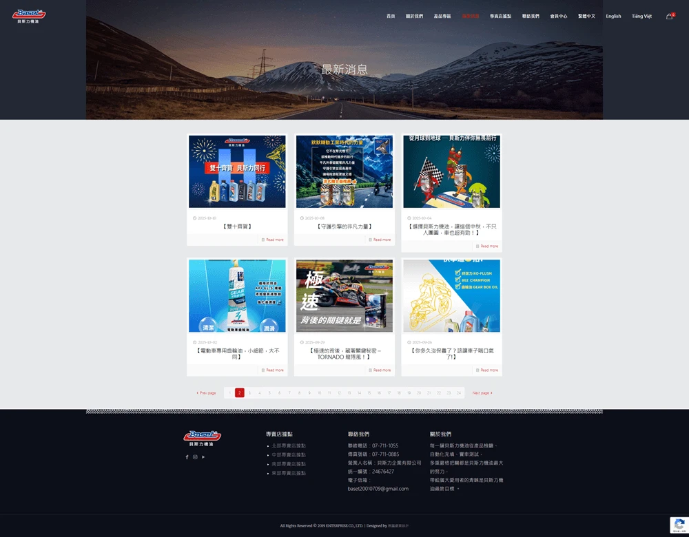 貝斯力網站案例 最新消息