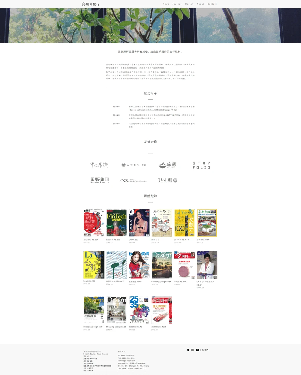 風尚旅行網站案例 關於風尚
