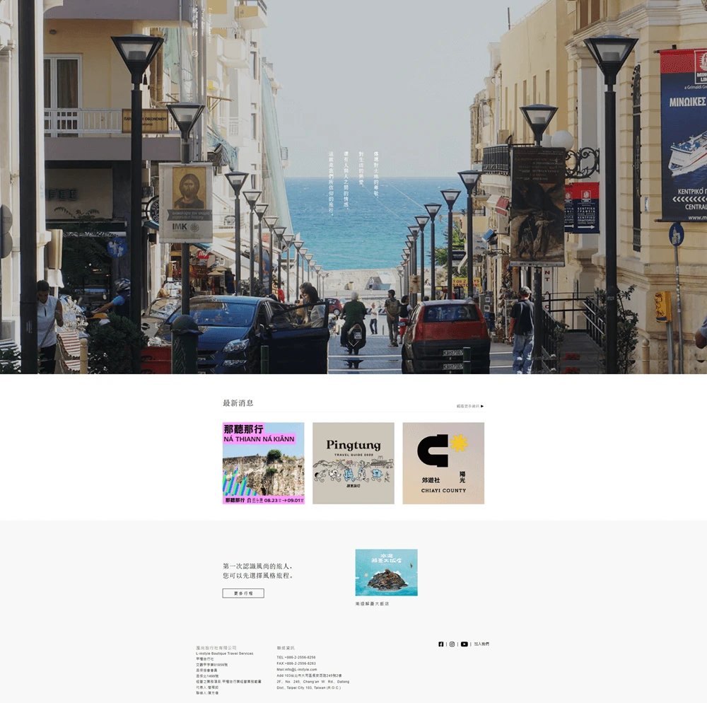風尚旅行網站案例 首頁