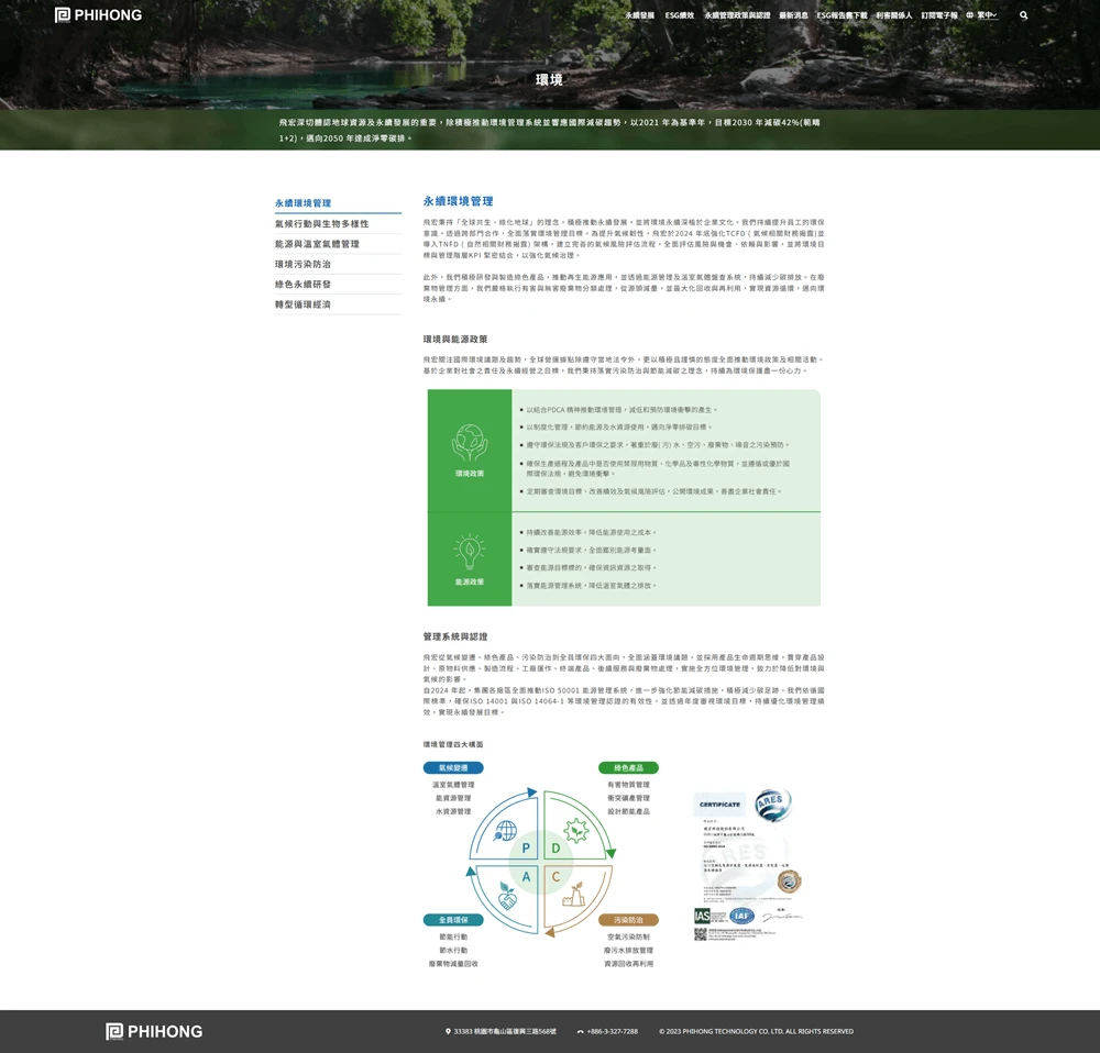 飛宏ESG網站案例 ESG績效