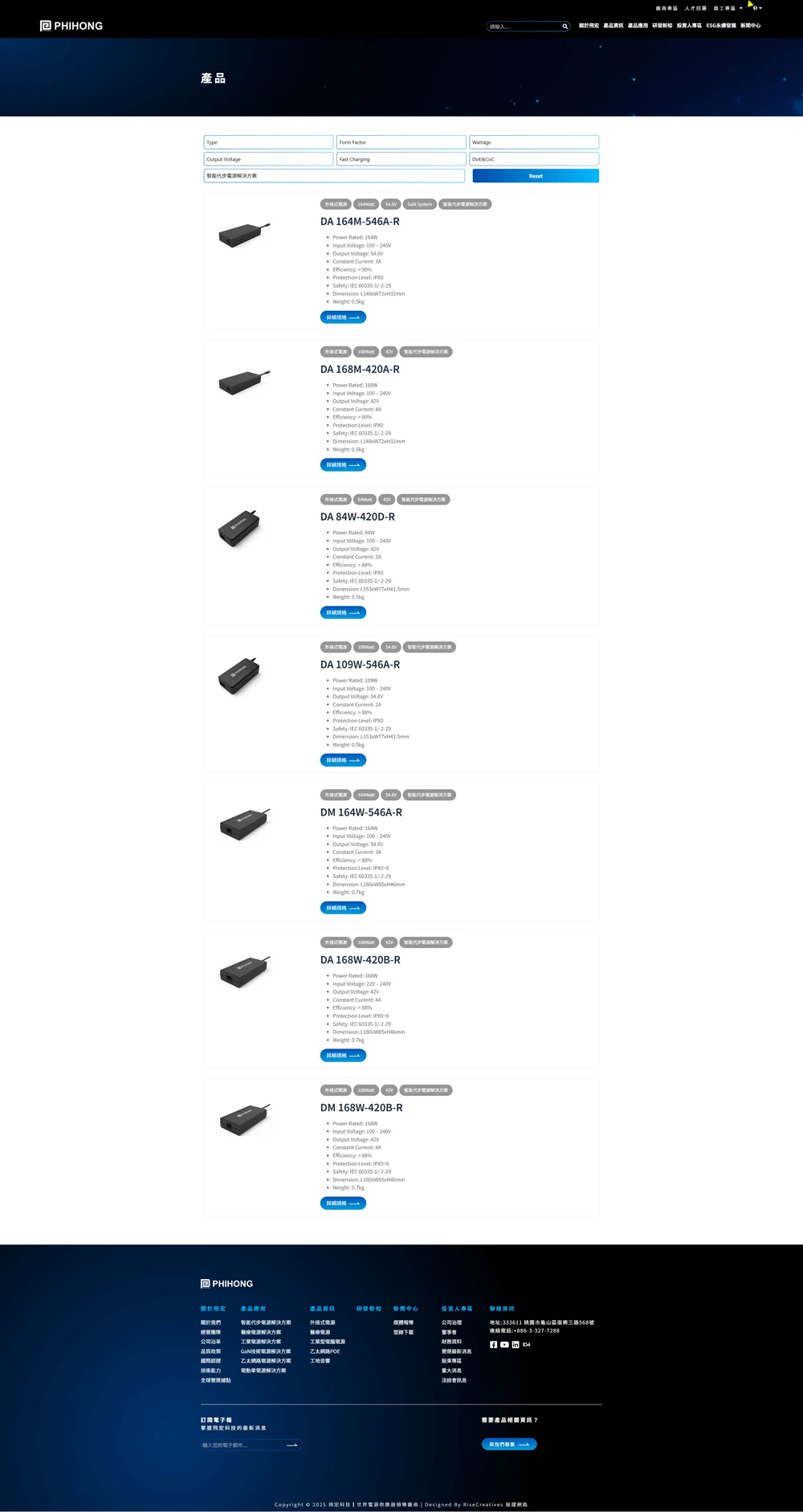 飛宏網站案例 產品資訊