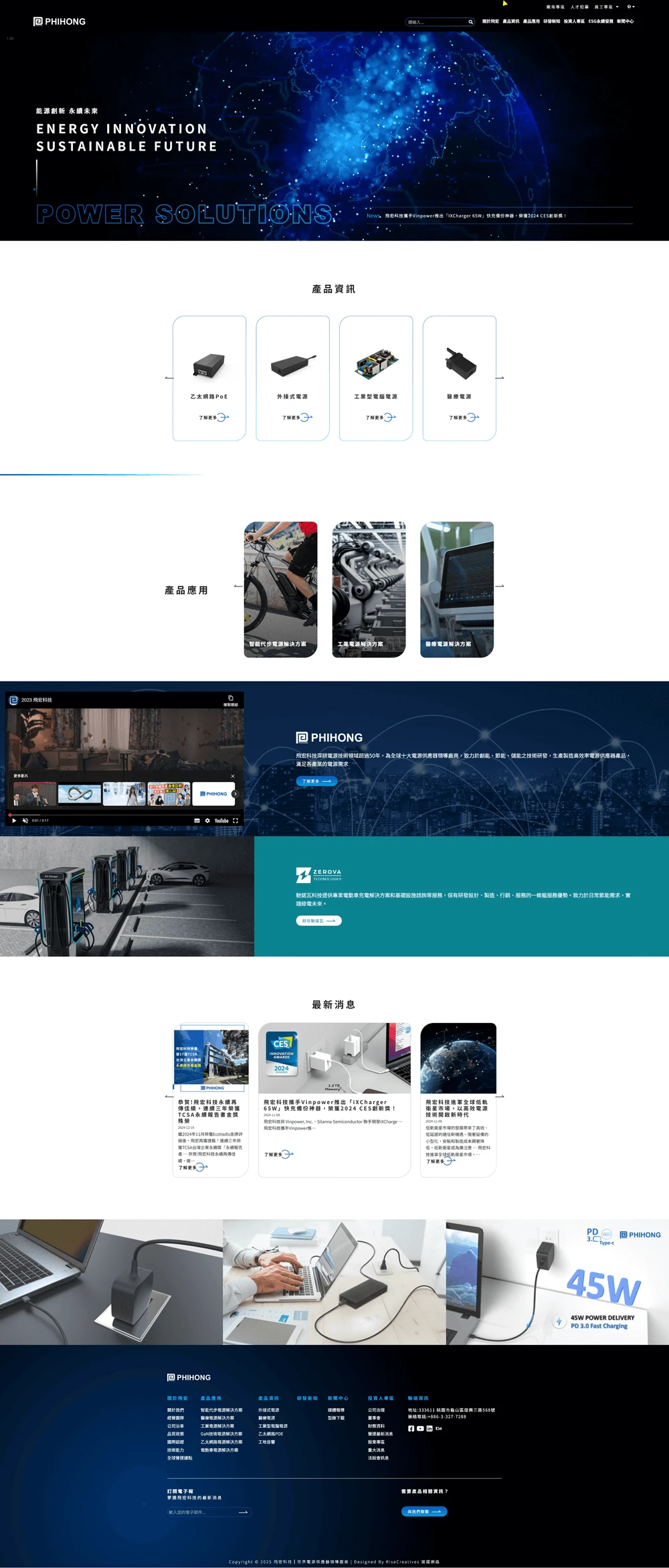 飛宏網站案例 首頁