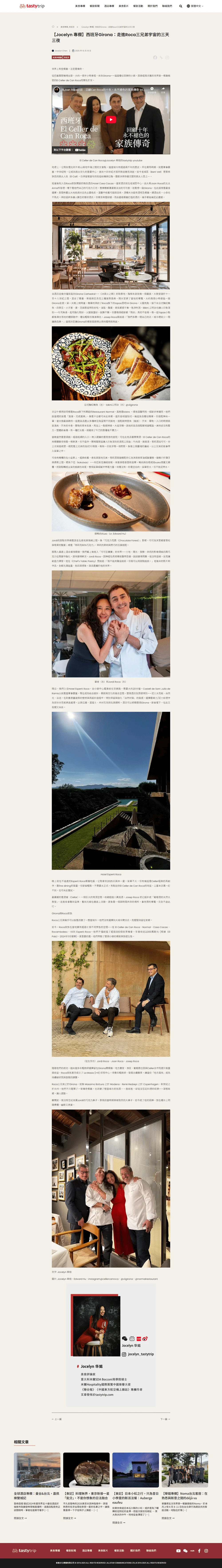 食達文化網站案例 單一文章