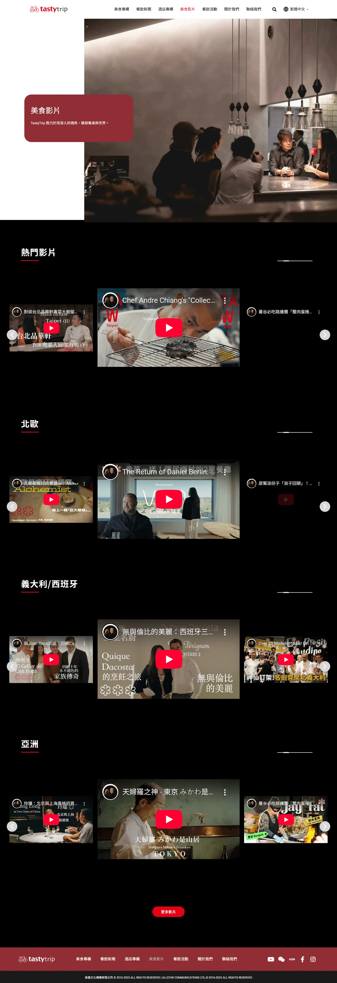 食達文化網站案例 美食影片