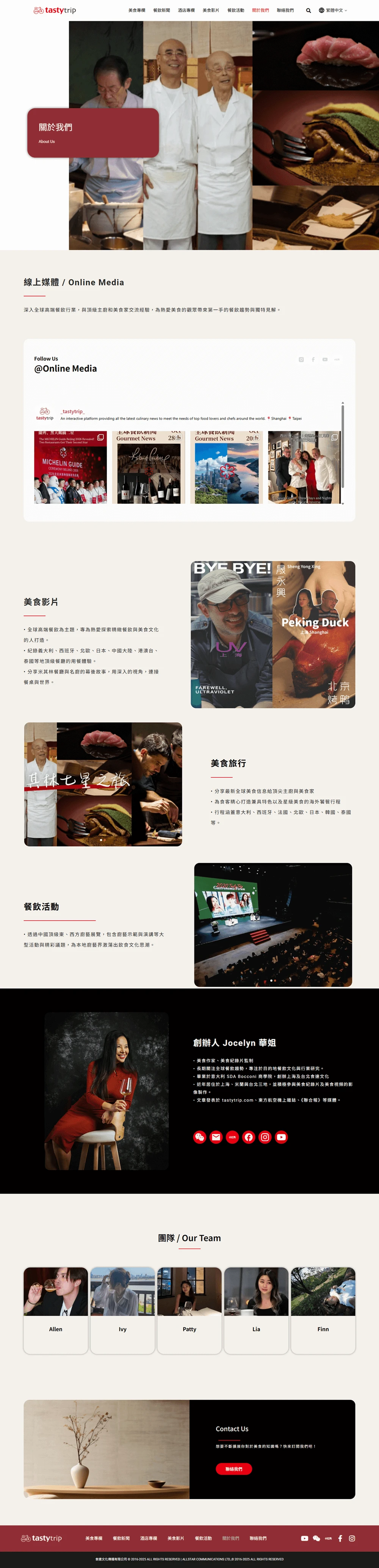 食達文化網站案例 關於我們