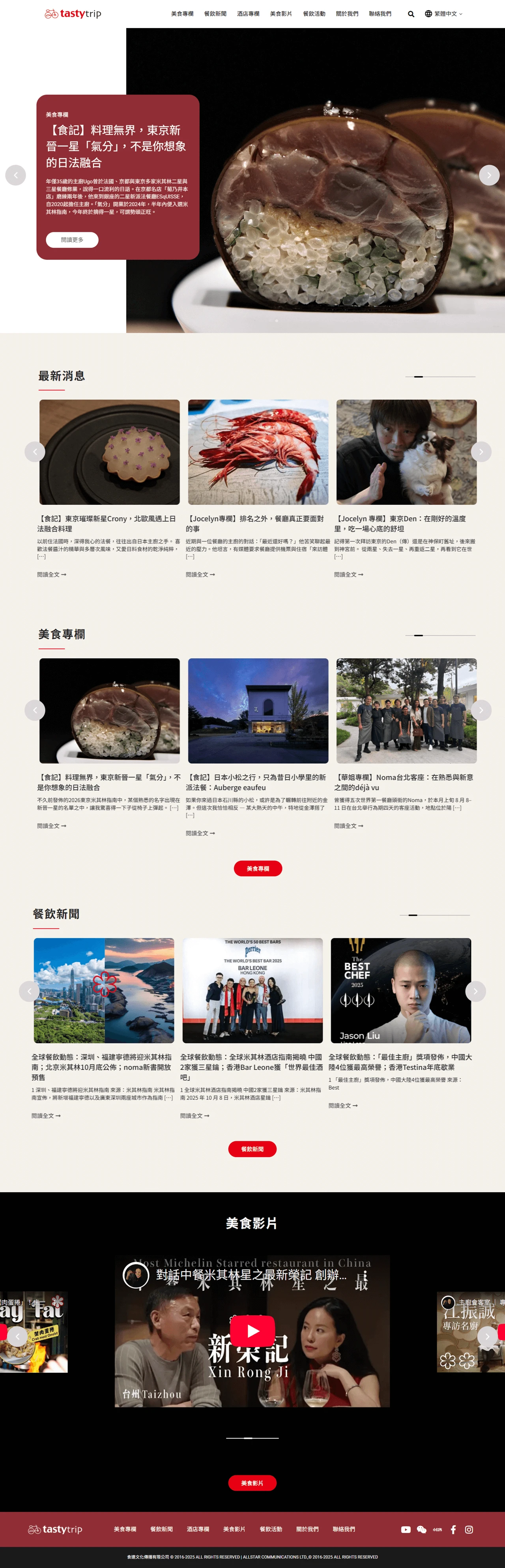 食達文化網站案例 首頁