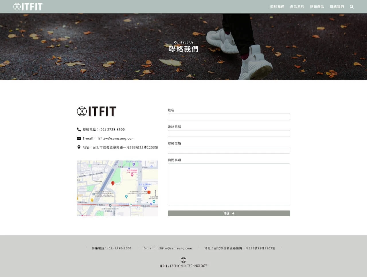 ITFIT 聯絡我們 Final