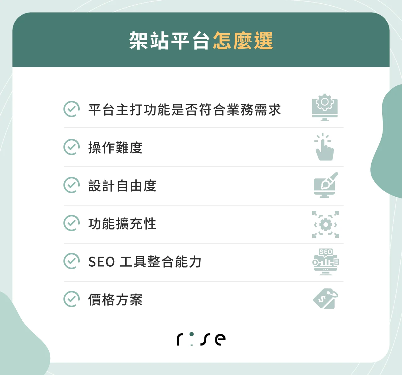 架站平台怎麼選?